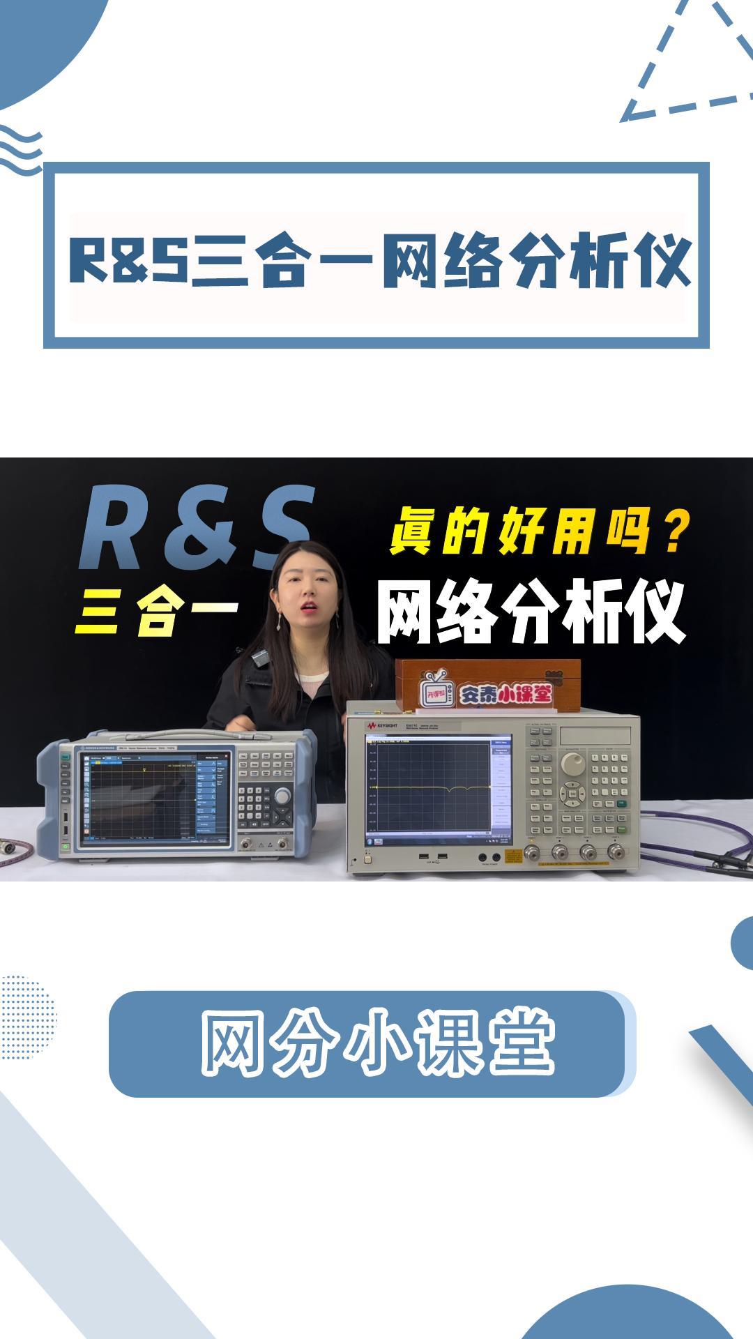R&S三合一網絡分析儀真的好用嗎？內含網分校準及測試濾波器教程#網絡分析儀 #網絡分析儀校準 #矢量網絡分析 