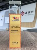 森國科榮獲“2023年度電子元器件行業優秀國產品牌企業成長之星”獎
