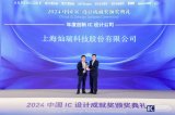 燦瑞科技榮獲2024年度中國IC設計成就獎之“年度創新IC設計公司”