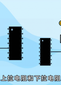 MOS管开关电路中，上拉电阻和下拉电阻有什么区别？