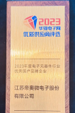 帝奥微荣获“2023年度电子元器件行业优秀国产品牌企业”奖项