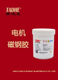 电机磁钢磁铁磁瓦粘接环氧胶#电机 #产品方案 