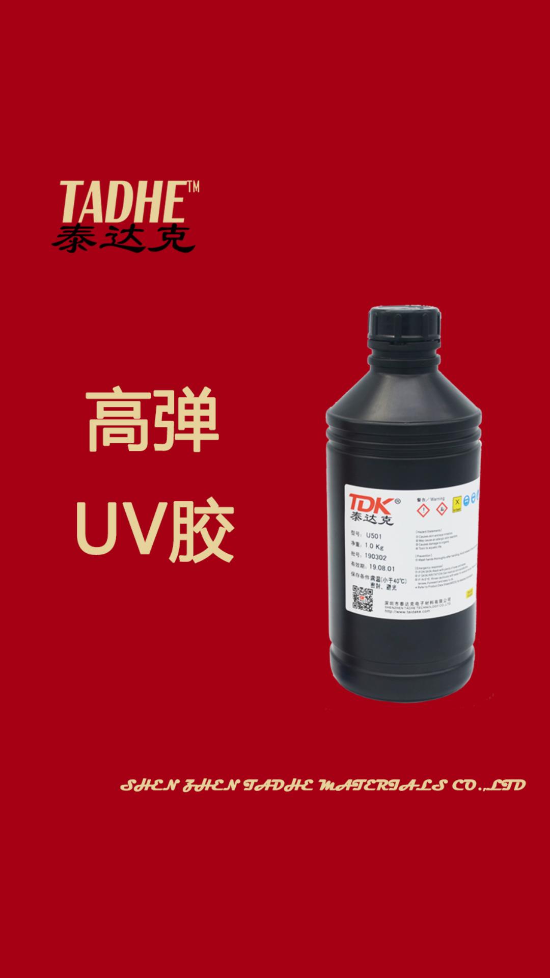 薄膜鍵盤彈性體高彈UV膠#產品方案 #薄膜開關 