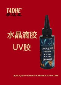 DIY手機殼流麻水晶麻JIANG等飾品創意無限UV水晶滴膠#DIY?? 