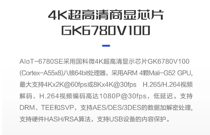 视美泰携手国科微正式推出鸿蒙版数字标牌主板新品AIoT-6780SE