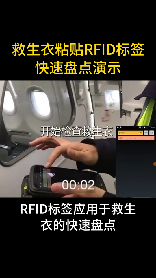 救生衣粘貼RFID標簽快速盤點演示 #物聯網 #RFID #rfid標簽 #電子標簽 