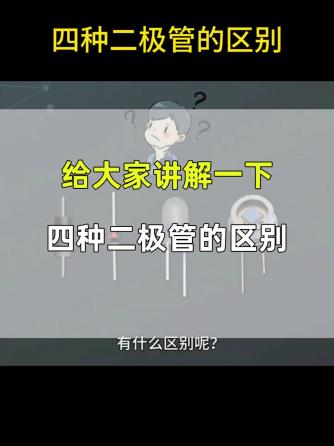 二极管,威廉希尔官方网站
