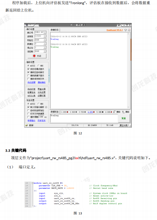 创龙科技