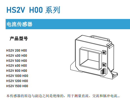 <b class='flag-5'>芯</b><b class='flag-5'>森</b><b class='flag-5'>電子</b><b class='flag-5'>HS2V</b> <b class='flag-5'>H</b>00<b class='flag-5'>系列</b><b class='flag-5'>開環(huán)</b><b class='flag-5'>電流傳感器</b>：精準高效，引領(lǐng)行業(yè)新潮流