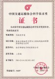 隼眼科技荣获中国交通运输协会科学技术奖！