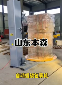 纏繞包裝機(jī)立柱式托盤纏繞機(jī)#機(jī)械制造 #自動控制技術(shù) #工業(yè)自動化 