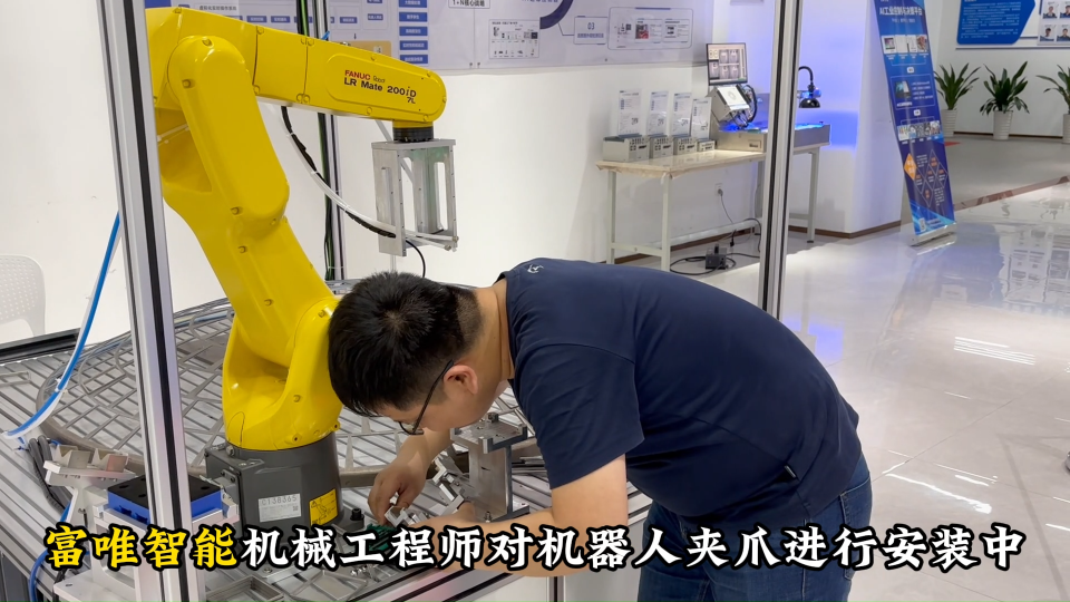 富唯智能機械工程師對機器人夾爪進行安裝中# 工業機器人# 智能機器人# #人工智能 