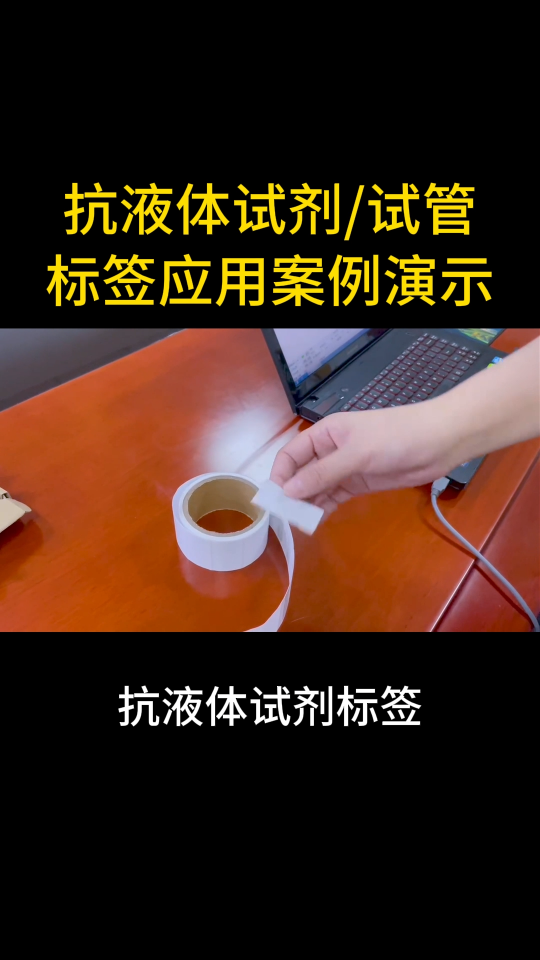 RFID超高频抗液体试剂标签-试管标签应用案例演示 #物联网 #超高频标签 #rfid标签 #试管标签
 