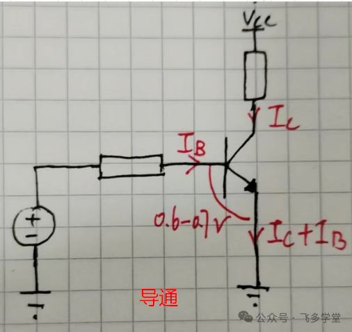 三极管