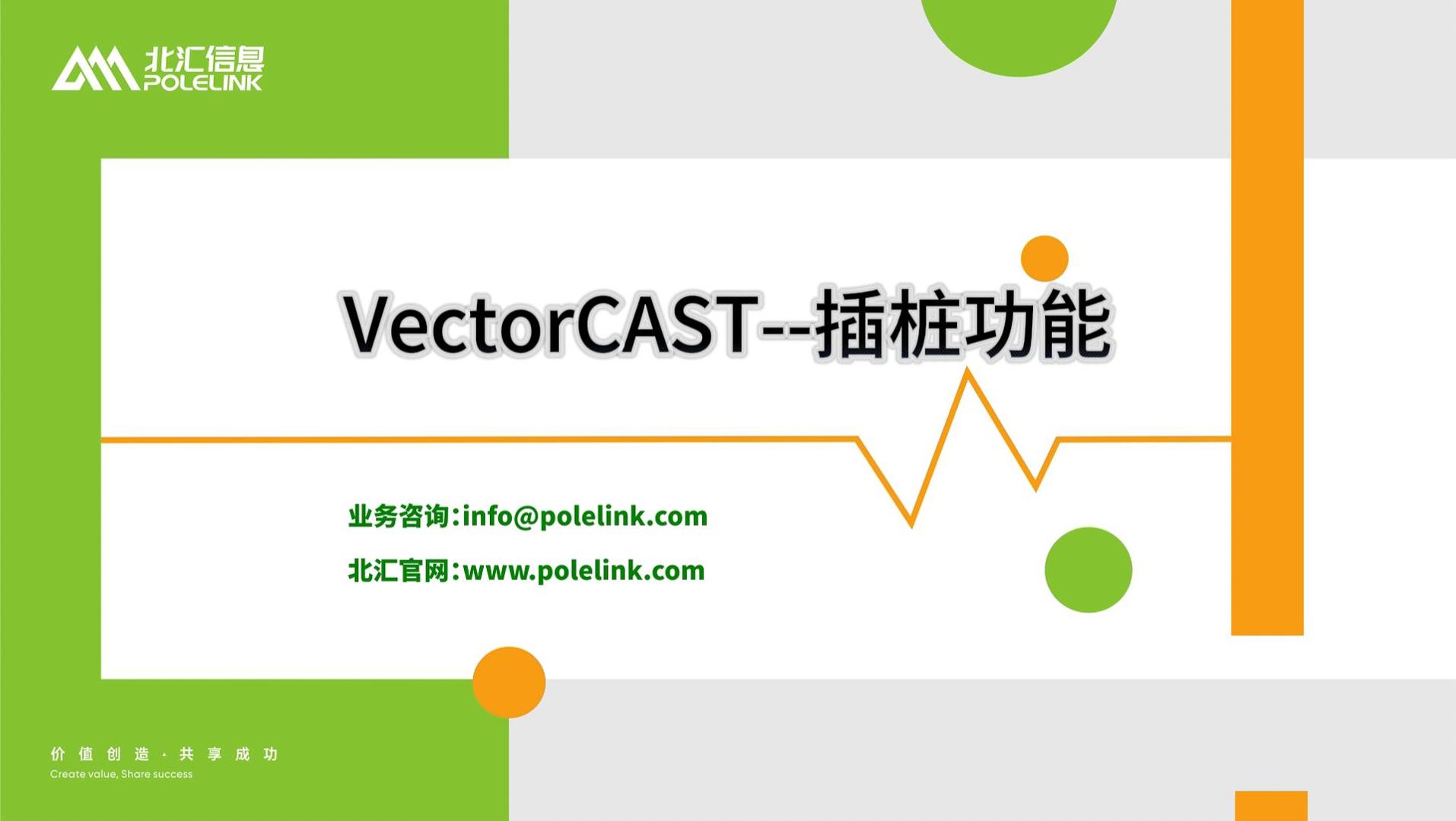 C/C++代码动态测试工具VectorCAST插桩功能演示#代码动态测试 #C++ 