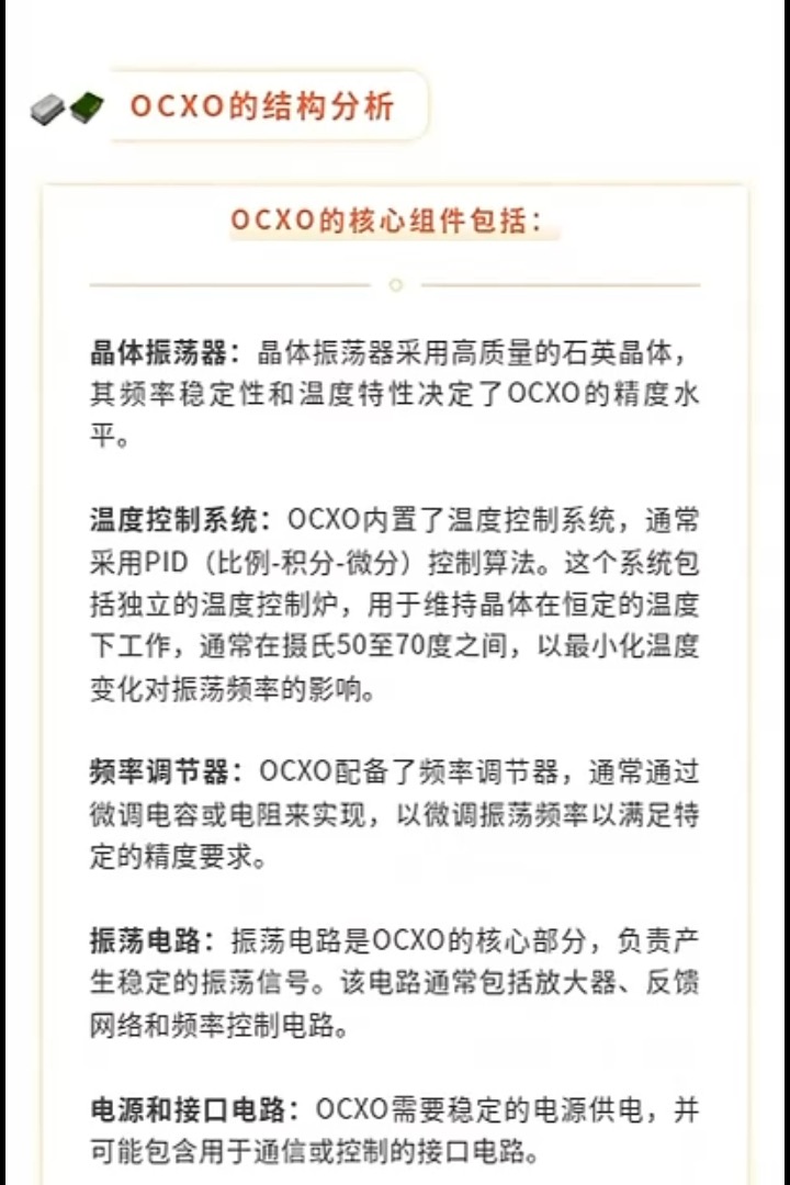 精密前行：揭示OCXO的結構、控制和應用##物聯網 #電工知識 #晶振 #ocxo 
