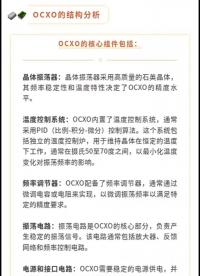 精密前行：揭示OCXO的結構、控制和應用##物聯網 #電工知識 #晶振 #ocxo 