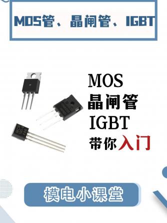 MOS管,威廉希尔官方网站
