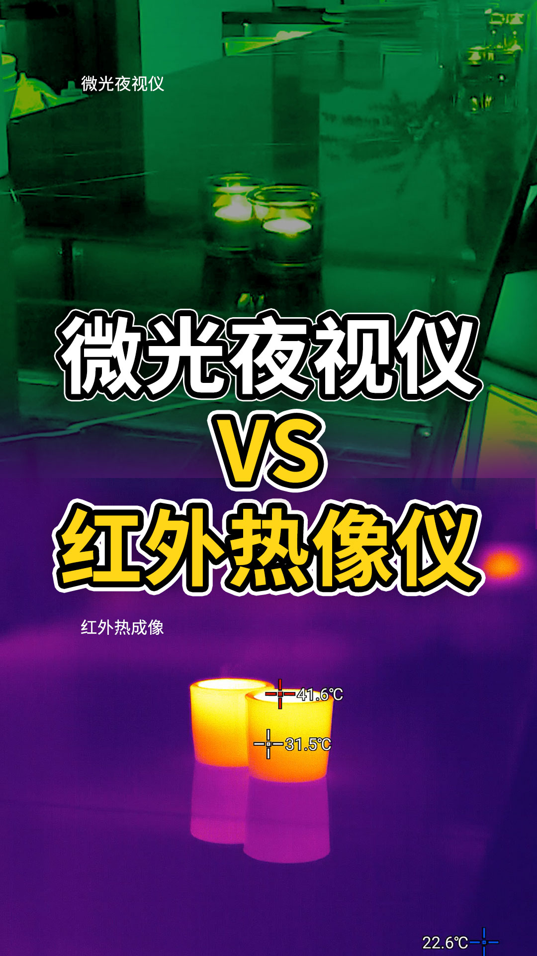 解密夜视技术：微光夜视仪 vs 红外热成像，塔科夫、暗区玩家进 #红外热成像 #微光夜视仪 