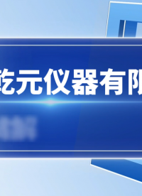 乾元-箱包提手振荡冲击试验机-
