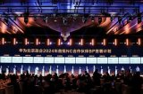 软通动力荣获华为“联合解决方案奖”，赋能北京新质生产力