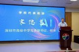 AI+<b class='flag-5'>教育</b> 深圳市中小学联合实验室正式启用