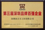 吉方工控有限公司獲評“第三屆深圳品牌百強企業”榮譽稱號！