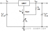 總結一下LM317的<b class='flag-5'>幾種</b>經典應用電路