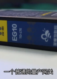 一個普通的量產網關，也能實現遠程接收數據的功能#工業自動化 #plc #機械制造 #遠程控制 #遠程監控 