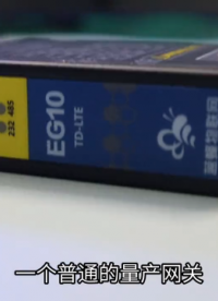 一個普通的量產網關，也能實現遠程接收數據的功能#工業自動化 #plc #機械制造 #遠程控制 #遠程監控 