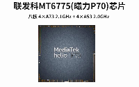 MT6775_MTK6775(曦力 P70)联发科芯片平台参数资料介绍