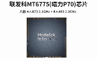 MT6775_MTK6775(曦力 <b class='flag-5'>P</b>70)聯發科芯片平臺參數資料介紹