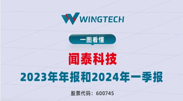 一图看懂闻泰科技2023<b class='flag-5'>年年报</b>和2024年一季报