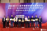 華秋電子榮膺2023年度中國智能生產杰出應用獎，一站式數智化服務引領電子產業創新升級