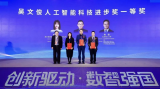 尹建伟教授团队荣获「2023年度吴文俊人工智能科技进步奖一等奖」
