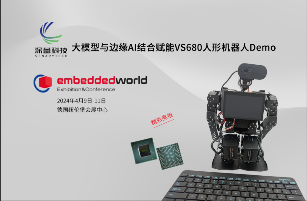 深蕾半导体VS680人形机器人精彩亮相2024德国嵌入式展Embedded World