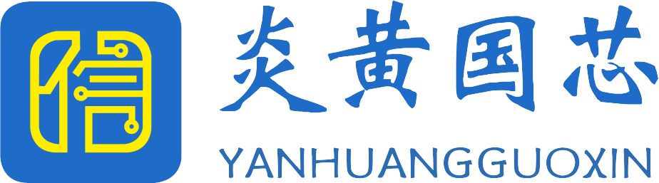 YanHuang(炎黄国芯)