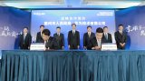 霸州市人民政府與華為技術有限公司簽署戰略合作協議