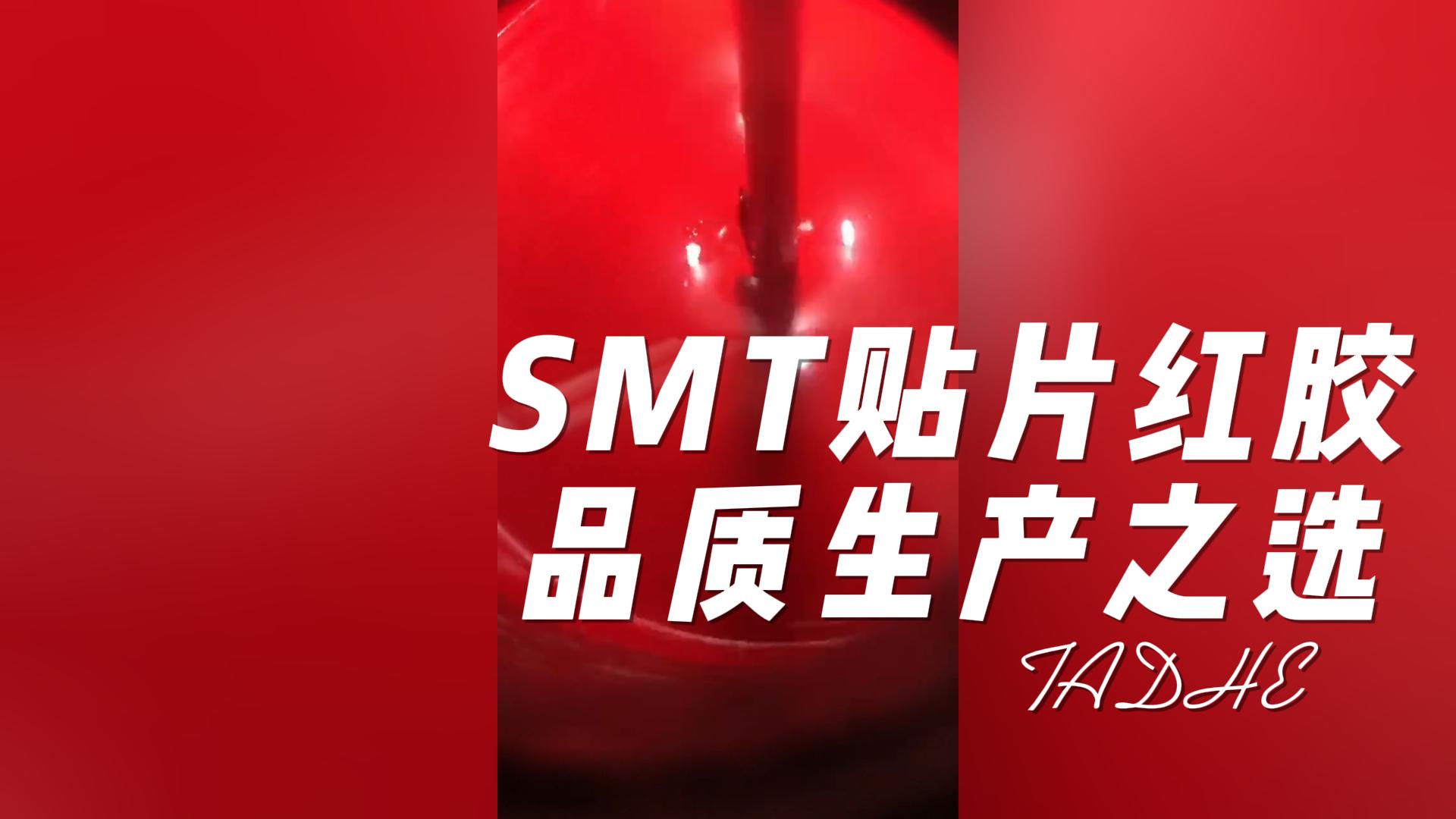 SMT贴片加工贴片电子元器件使用泰达克SMT贴片红胶M7/玻璃二极管不掉件#电子工程师 #电子元器件 