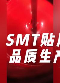 SMT贴片加工贴片电子元器件使用泰达克SMT贴片红胶M7/玻璃二极管不掉件#电子工程师 #电子元器件 