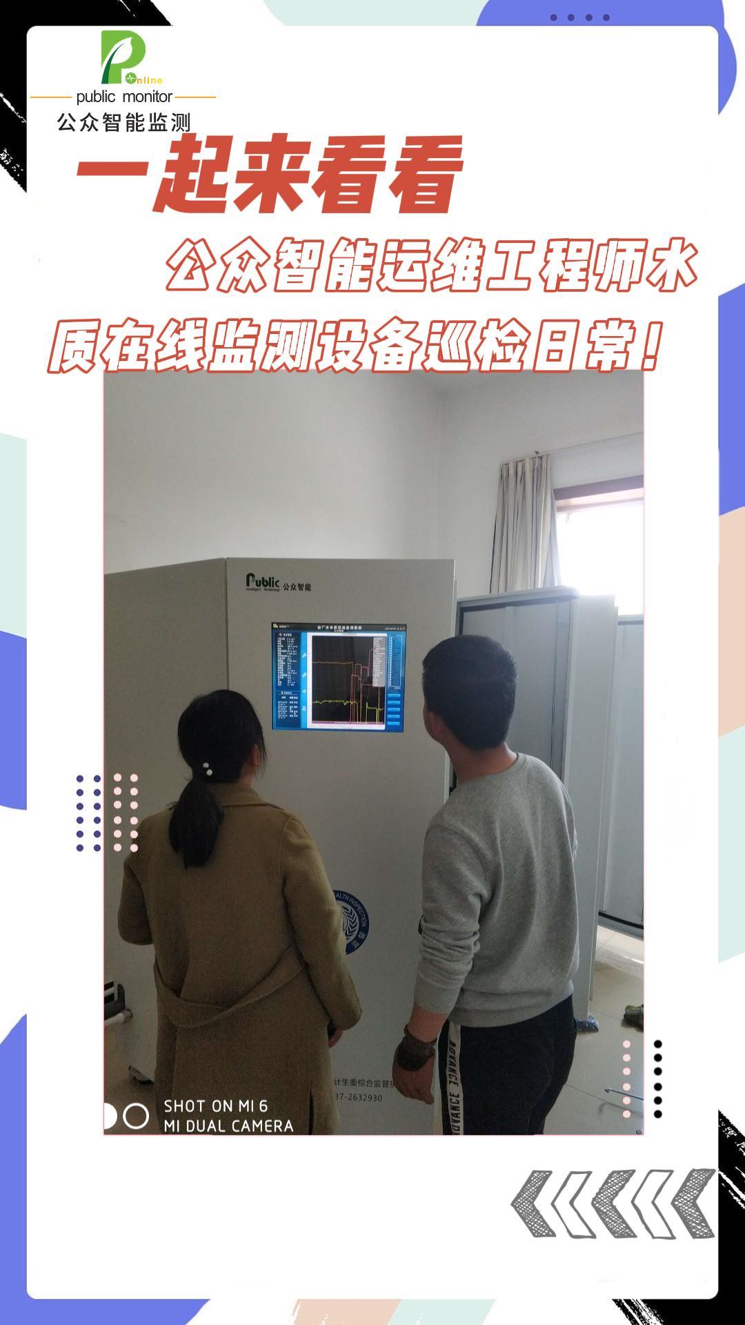 一起来看看公众智能运维工程师水质在线监测设备巡检日常！#陕西公众智能监测#陕西公众智能科技 