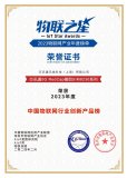 芯讯通斩获“2023年度中国物联网行业创新产品榜”荣誉奖项