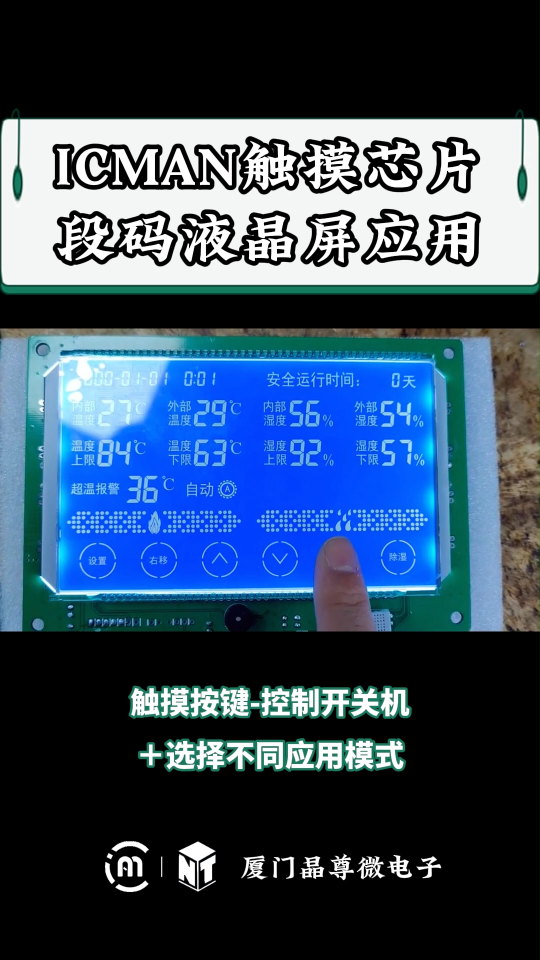 ICMAN触摸芯片段码液晶屏应用 #单片机 #电路知识 