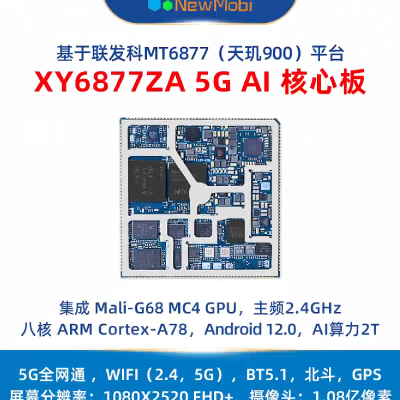 联发科 XY6877 5G AI 智能模块