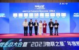 芯科科技荣获中国物<b class='flag-5'>联网</b>企业百强、IoT创新产品奖