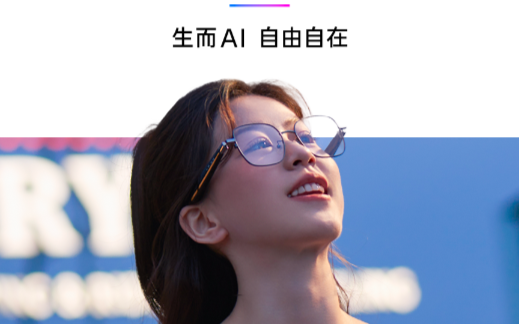李未可科技发布全新首款AI眼镜Chat，搭载自研AI大模型