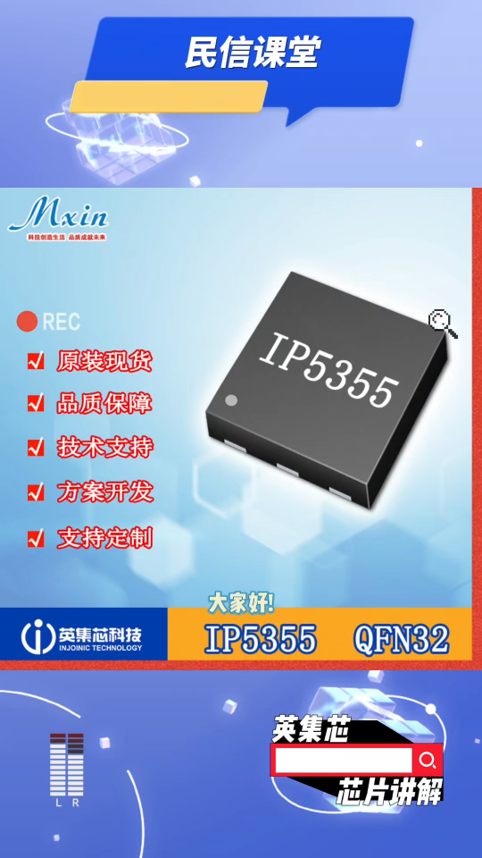 英集芯IP5355 移動電源SOC  QFN32 #電路知識  #電工 #英集芯 #電子技術 #芯片 