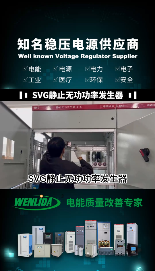 SVG原理介紹#電能質量 #穩壓器 #變壓器 