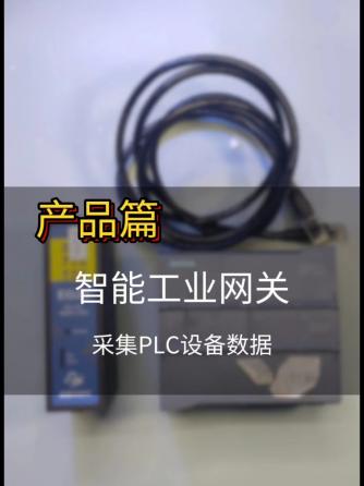 数据采集,plc