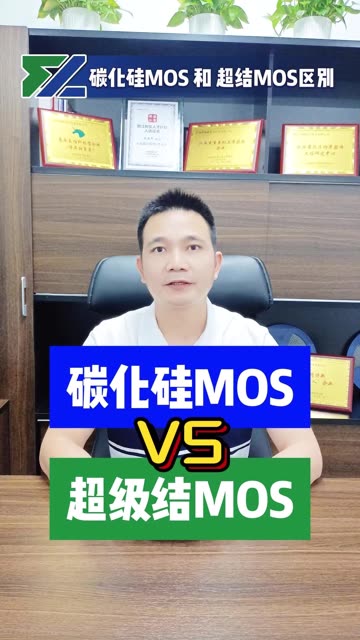 你聽說過高壓SIC MOS管嗎？如果你沒聽過，只需看完這條視頻！